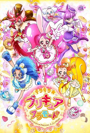 光之美少女 Dream Stars! 映画プリキュアドリームスターズ！