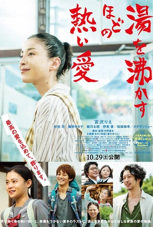 滚烫的爱 湯を沸かすほどの熱い愛