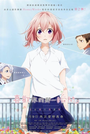 告白实行委员会：喜欢上你的那个瞬间 好きになるその瞬間を。～告白実行委員会～