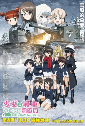 少女与战车 最终章 第4话 ガールズ＆パンツァー 最終章 第4話
