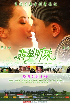 翡翠明珠