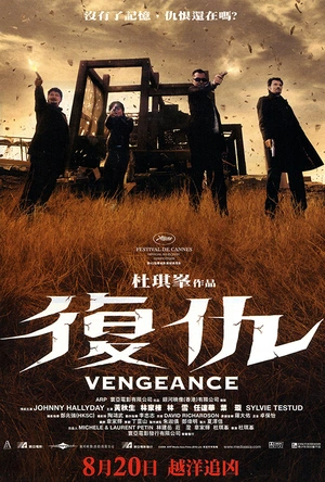 复仇 Vengeance
