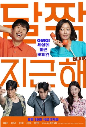 甜蜜蜜：7510 달짝지근해: 7510