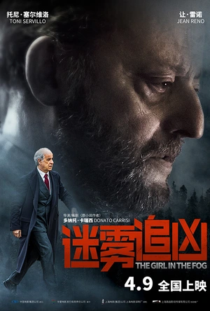 迷雾追凶 La ragazza nella nebbia