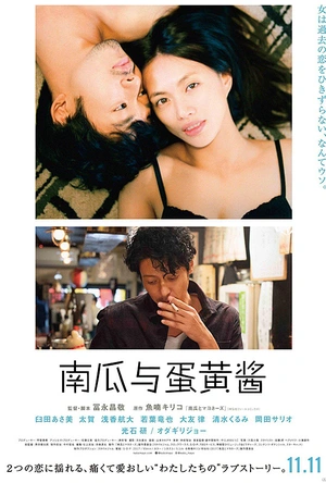 南瓜与蛋黄酱 南瓜とマヨネーズ