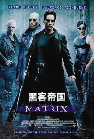 黑客帝国 The Matrix