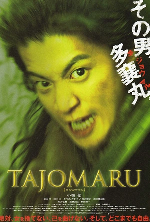 多襄丸 Tajomaru