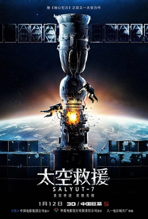 太空救援 Салют-7