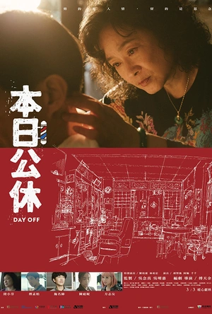 本日公休