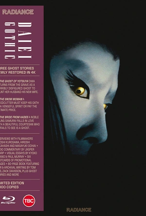 四谷怪谈 四谷怪談