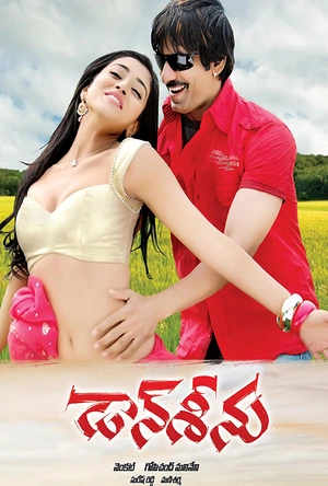 王者归来 Don Seenu