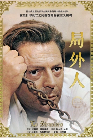 局外人 Lo straniero