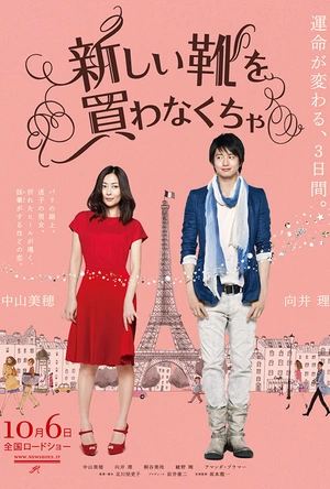 得买新鞋了 新しい靴を買わなくちゃ