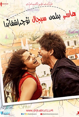 当哈利遇到莎迦 Jab Harry met Sejal