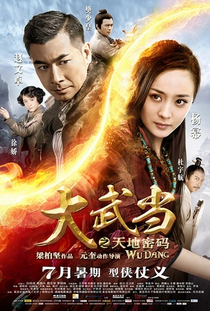 大武当之天地密码