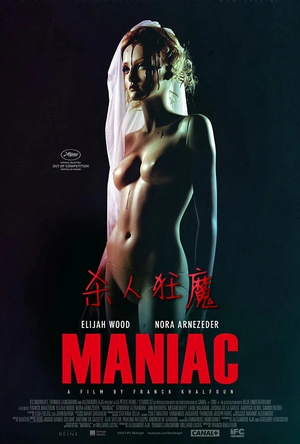 杀人狂魔 Maniac