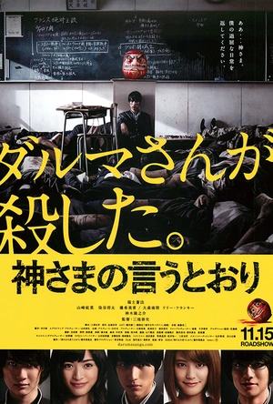 要听神明的话 神さまの言うとおり