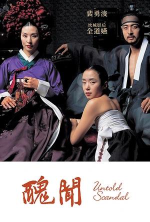 丑闻 스캔들 - 조선남녀상열지사