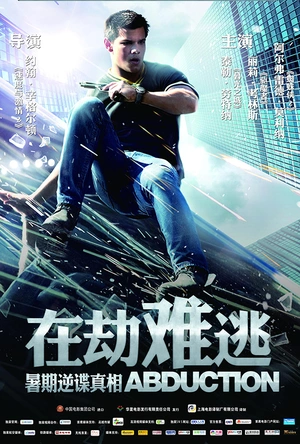 在劫难逃 Abduction