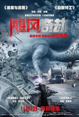 飓风奇劫 The Hurricane Heist