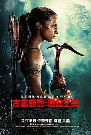 古墓丽影：源起之战 Tomb Raider