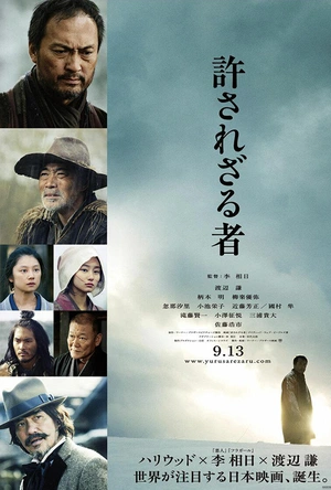 不可饶恕 許されざる者