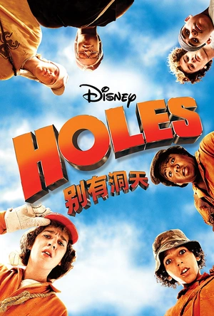 别有洞天 Holes