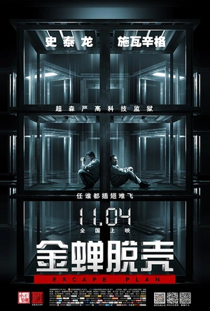 金蝉脱壳 Escape Plan