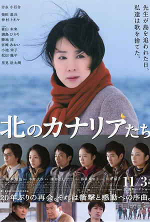 北方的金丝雀 北のカナリアたち