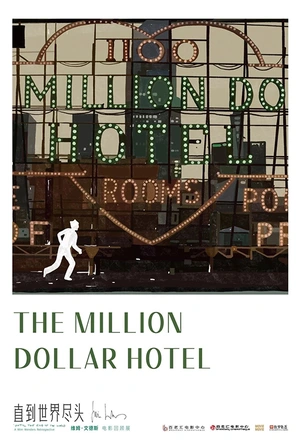百万美元酒店 The Million Dollar Hotel