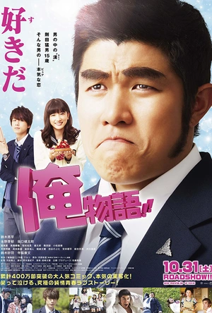 俺物语 俺物語!!