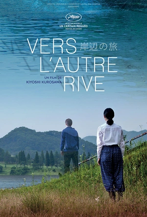 岸边之旅 岸辺の旅