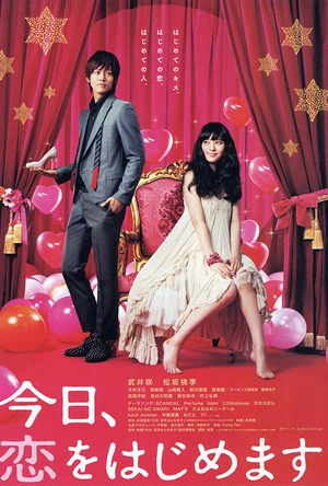 今天开始恋爱吧 今日、恋をはじめます
