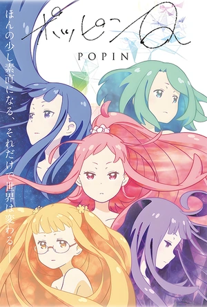 POP IN Q ポッピン Q