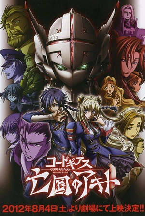 亡国的阿基德第1章：翼龙降临 コードギアス 亡国のアキト 第1章 翼竜は舞い降りた