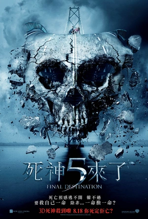 死神来了5