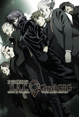 攻壳机动队 第二季 攻殻機動隊 S.A.C. 2nd GIG