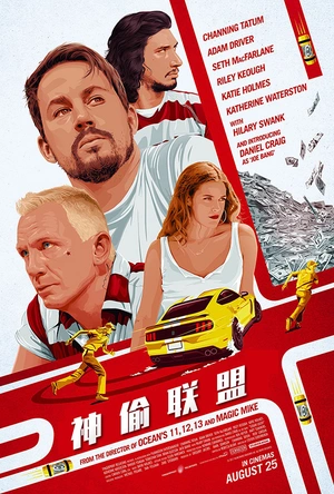 神偷联盟 Logan Lucky