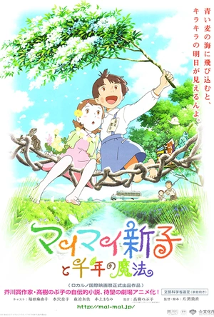 空想新子和千年的魔法