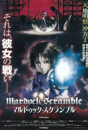 壳中少女：排气