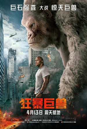 狂暴巨兽
