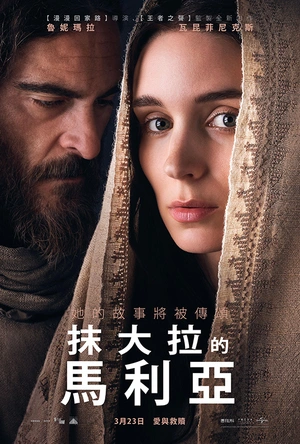 抹大拉的玛丽亚 Mary Magdalene