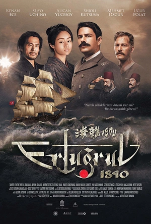 海难1890 海難1890