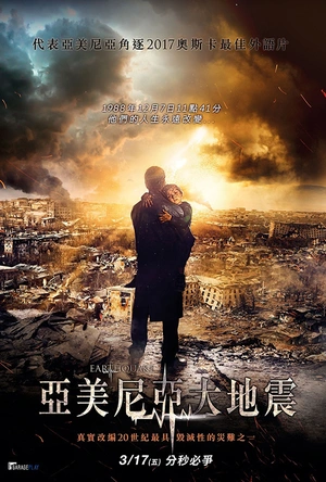 亚美尼亚大地震 Землетрясение