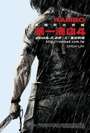 第一滴血4 Rambo