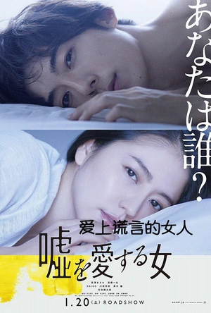 爱上谎言的女人