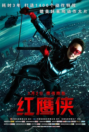 红鹰侠 อินทรีแดง