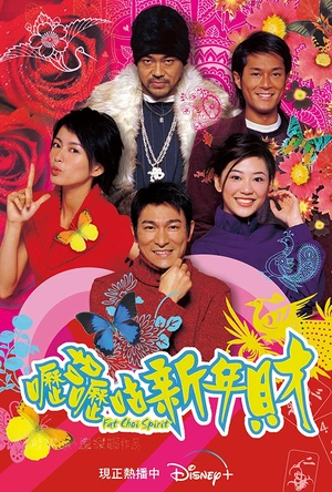 呖咕呖咕新年财