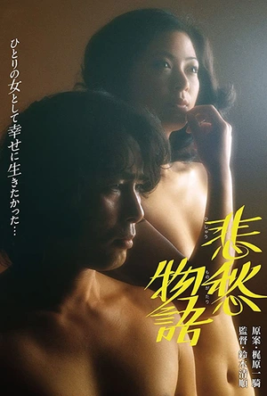 悲愁物语 悲愁物語