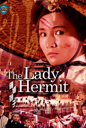 钟馗娘子 鍾馗娘子